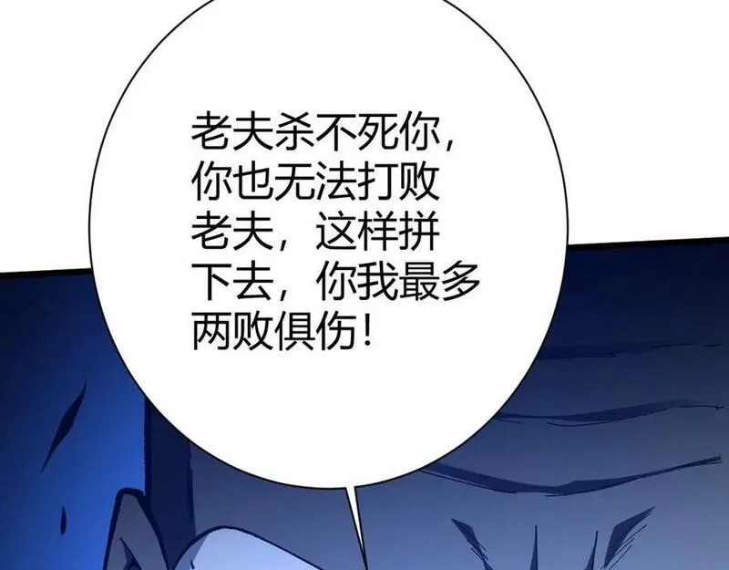 再战一世，气冲星河,第58话 势如破竹的攻势,第28张