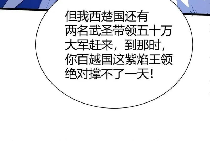 再战一世，气冲星河,第58话 势如破竹的攻势,第30张