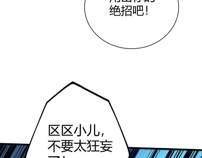 再战一世，气冲星河,第58话 势如破竹的攻势,第34张