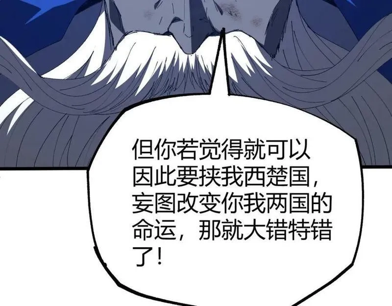 再战一世，气冲星河,第58话 势如破竹的攻势,第42张