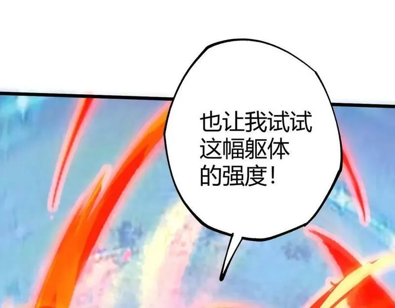 再战一世，气冲星河,第58话 势如破竹的攻势,第46张