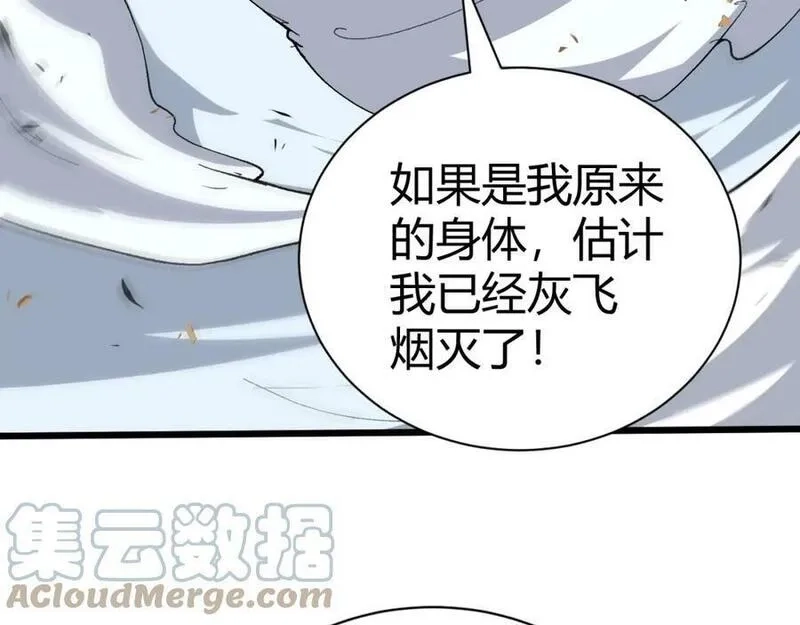 再战一世，气冲星河,第58话 势如破竹的攻势,第69张