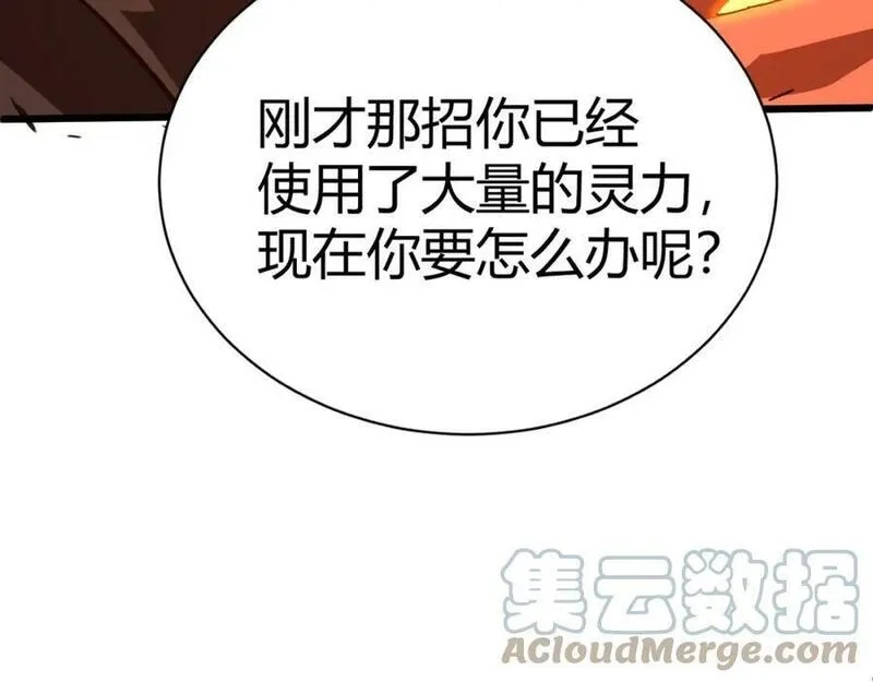 再战一世，气冲星河,第58话 势如破竹的攻势,第73张