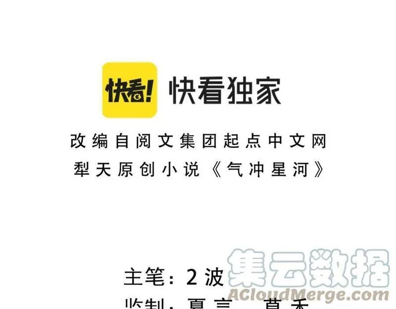 再战一世，气冲星河,第58话 势如破竹的攻势,第9张