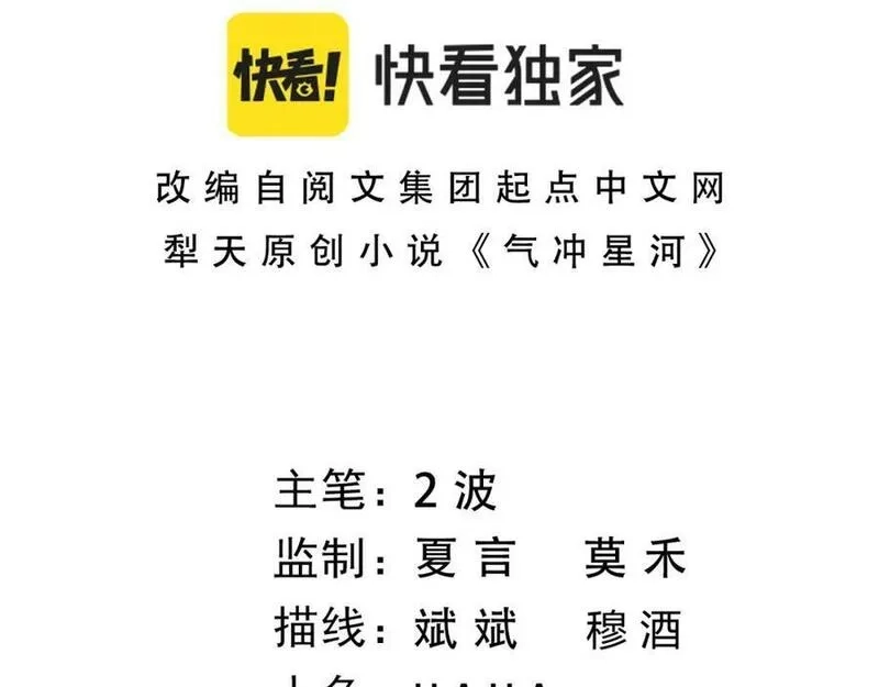 再战一世，气冲星河,第67话 震惊全场的一击！,第10张