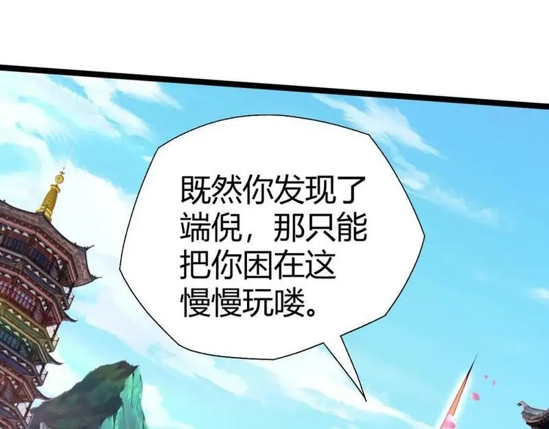 再战一世，气冲星河,第67话 震惊全场的一击！,第126张