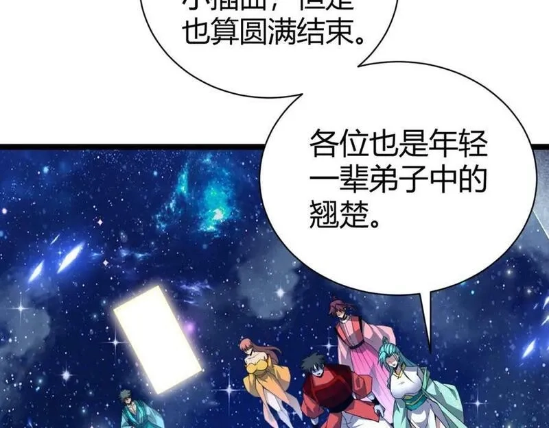 再战一世，气冲星河,第67话 震惊全场的一击！,第168张