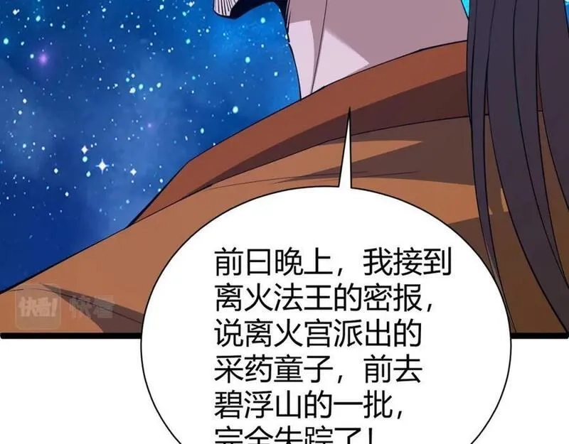 再战一世，气冲星河,第67话 震惊全场的一击！,第179张