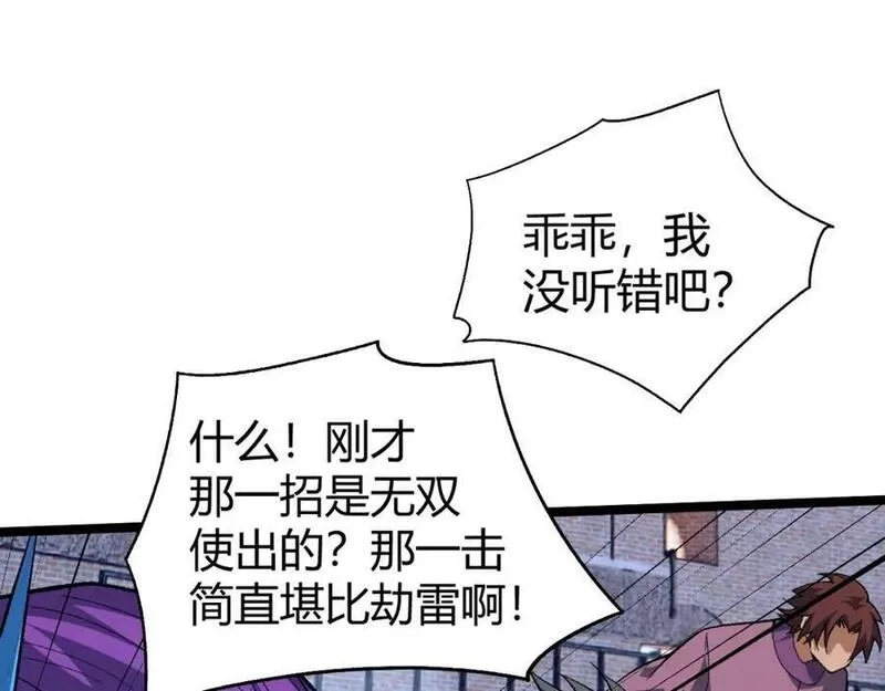 再战一世，气冲星河,第67话 震惊全场的一击！,第84张