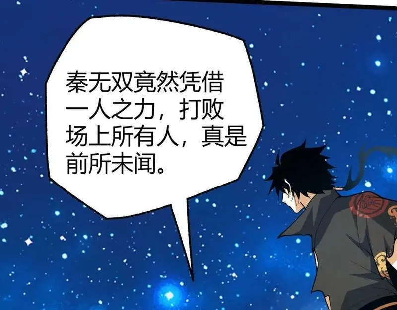 再战一世，气冲星河,第67话 震惊全场的一击！,第87张