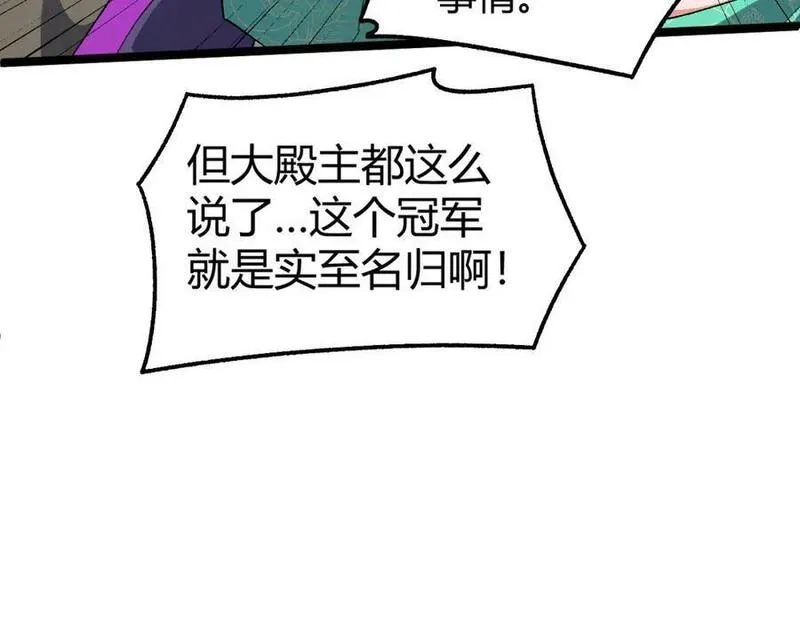 再战一世，气冲星河,第67话 震惊全场的一击！,第94张