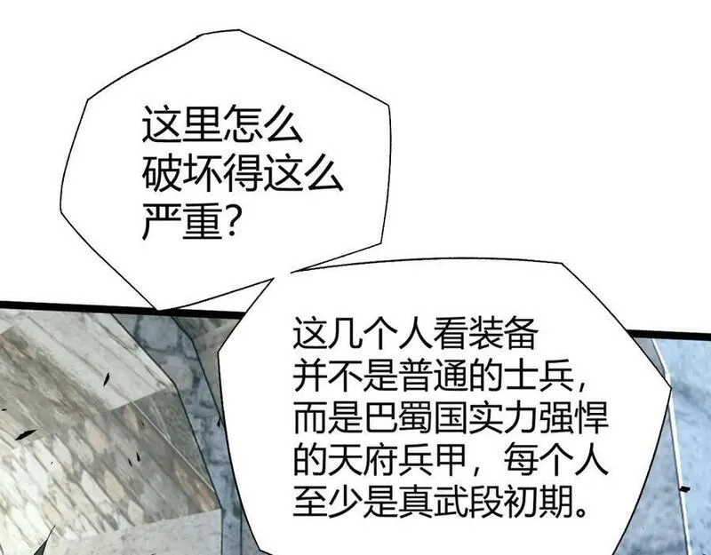 再战一世，气冲星河,第68话 震惊全场的一击！,第124张
