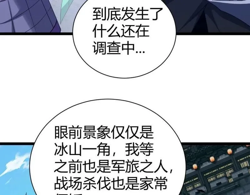 再战一世，气冲星河,第68话 震惊全场的一击！,第156张