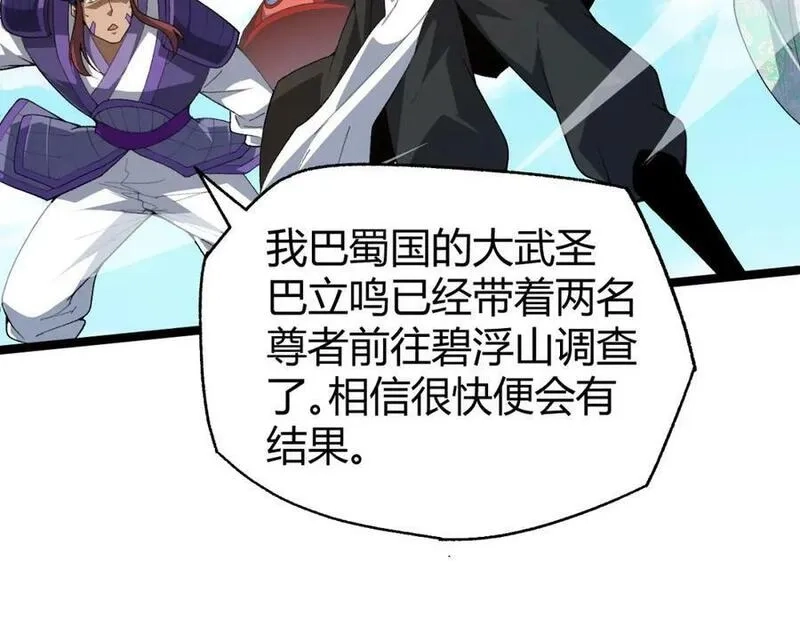 再战一世，气冲星河,第68话 震惊全场的一击！,第170张
