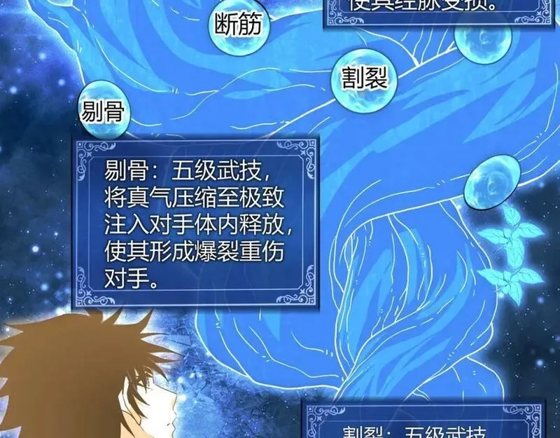 再战一世，气冲星河,第68话 震惊全场的一击！,第23张