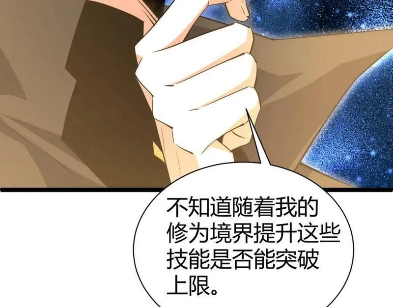 再战一世，气冲星河,第68话 震惊全场的一击！,第27张