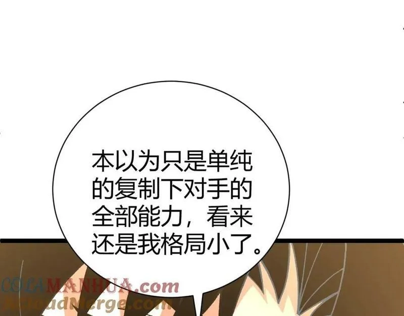 再战一世，气冲星河,第68话 震惊全场的一击！,第29张