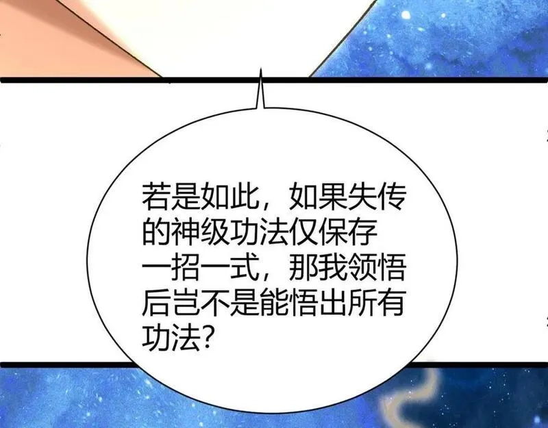 再战一世，气冲星河,第68话 震惊全场的一击！,第31张