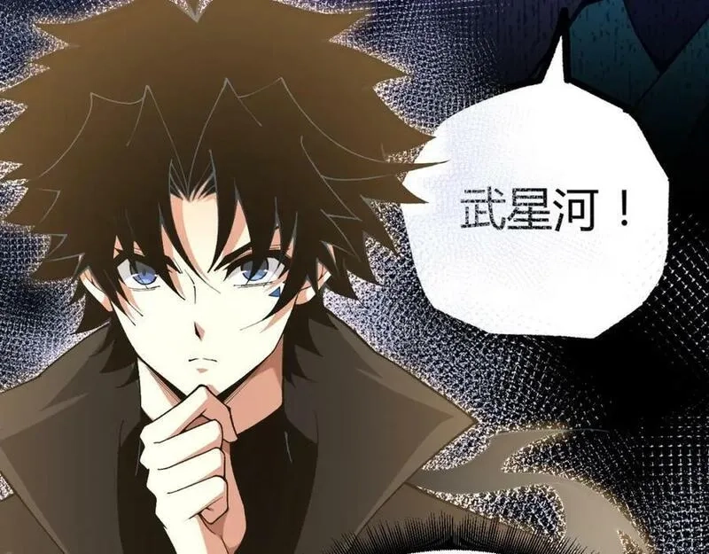 再战一世，气冲星河,第68话 震惊全场的一击！,第46张