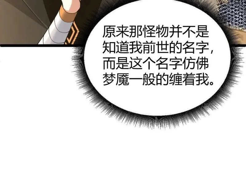 再战一世，气冲星河,第68话 震惊全场的一击！,第47张