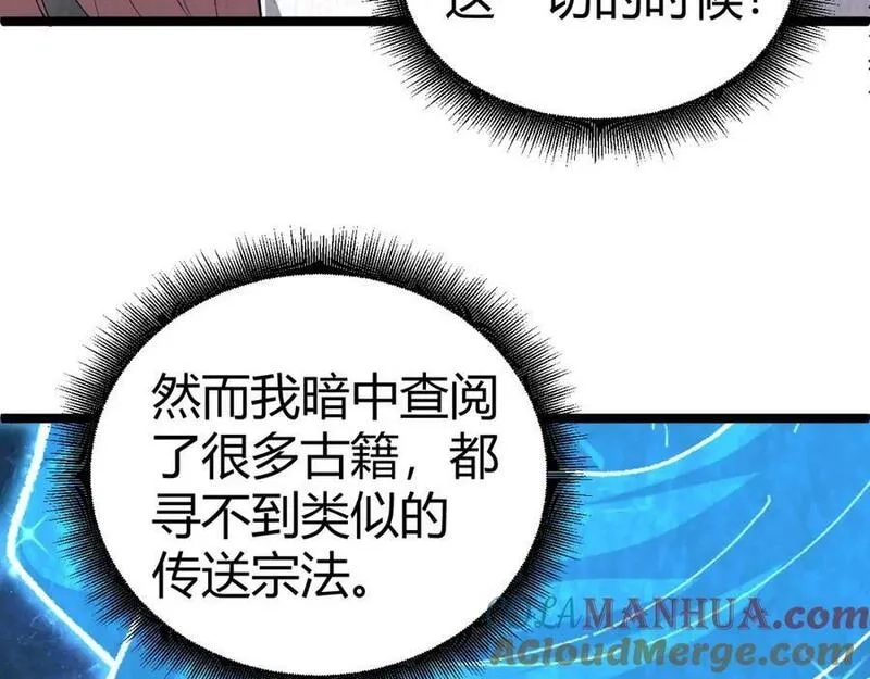 再战一世，气冲星河,第68话 震惊全场的一击！,第61张