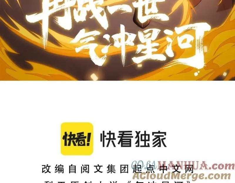 再战一世，气冲星河,第68话 震惊全场的一击！,第9张
