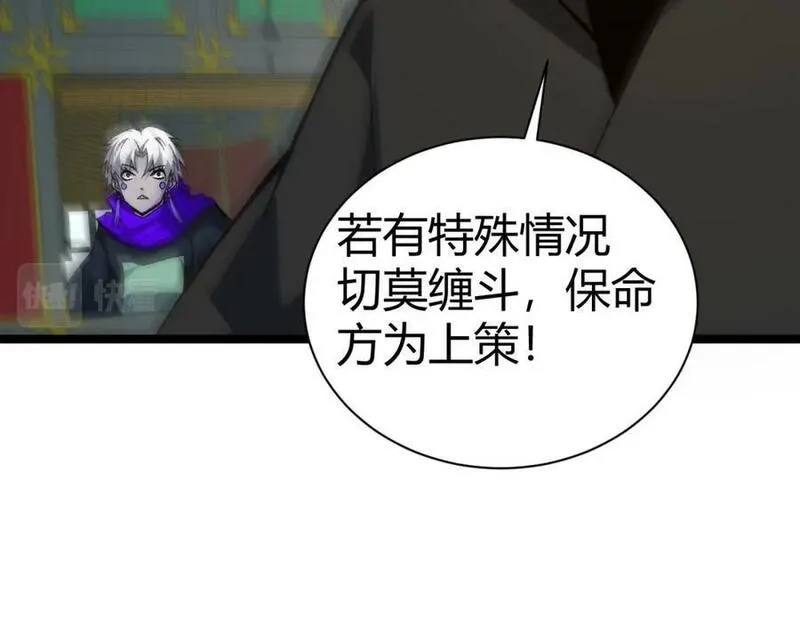 再战一世，气冲星河,第68话 震惊全场的一击！,第95张