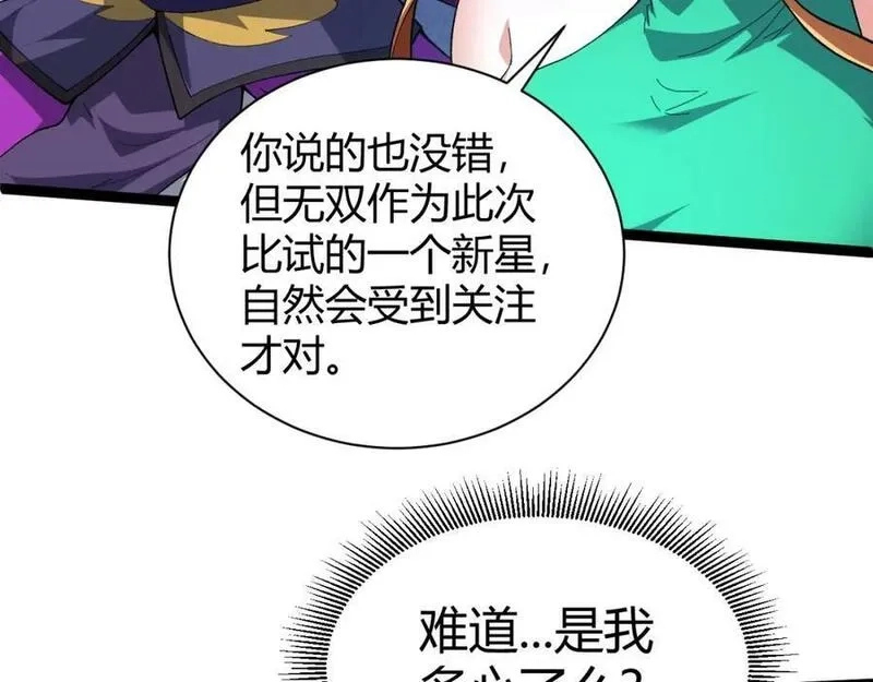 再战一世，气冲星河,第65话 惨败？！,第172张