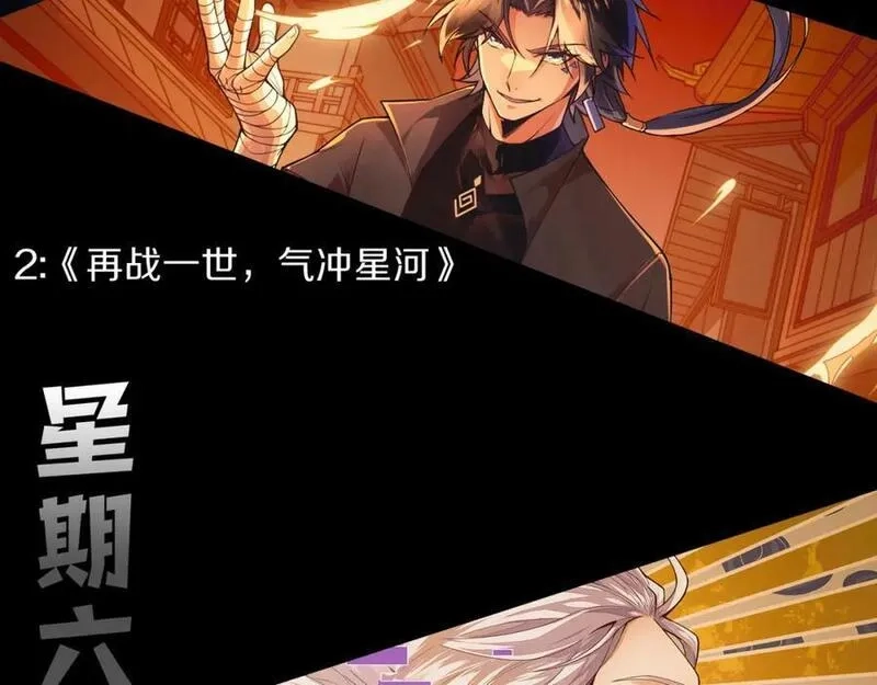 再战一世，气冲星河,第65话 惨败？！,第188张