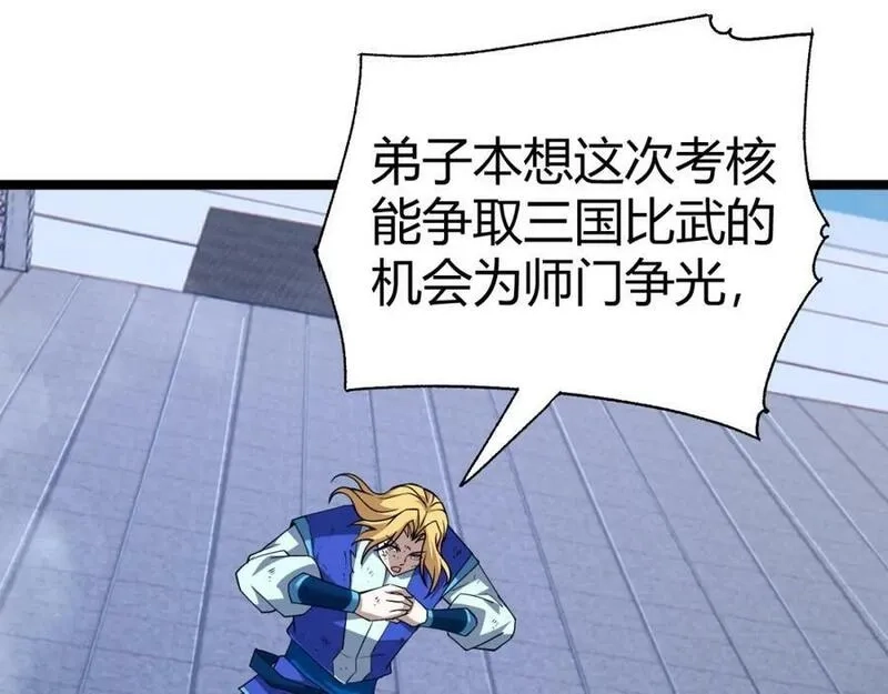 再战一世，气冲星河,第65话 惨败？！,第26张