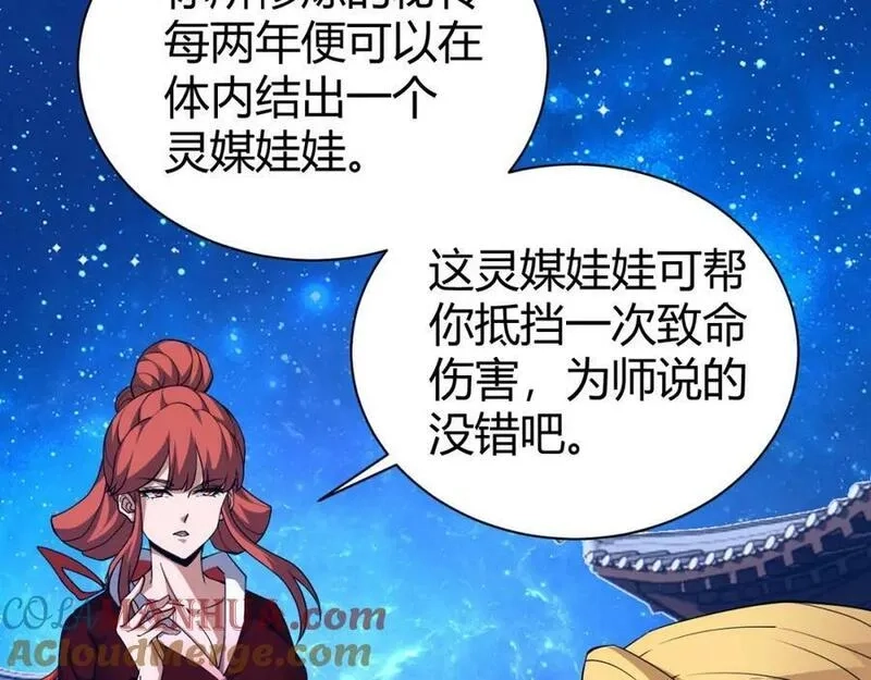再战一世，气冲星河,第65话 惨败？！,第29张