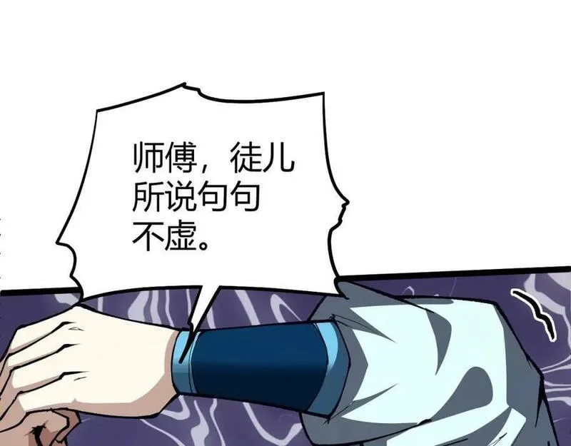 再战一世，气冲星河,第65话 惨败？！,第40张