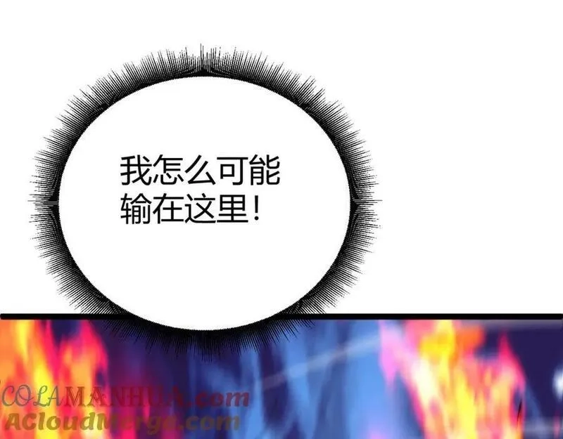 再战一世，气冲星河,第65话 惨败？！,第77张