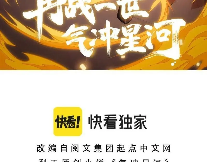 再战一世，气冲星河,第66话 心源之力,第11张