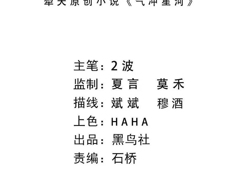 再战一世，气冲星河,第66话 心源之力,第12张