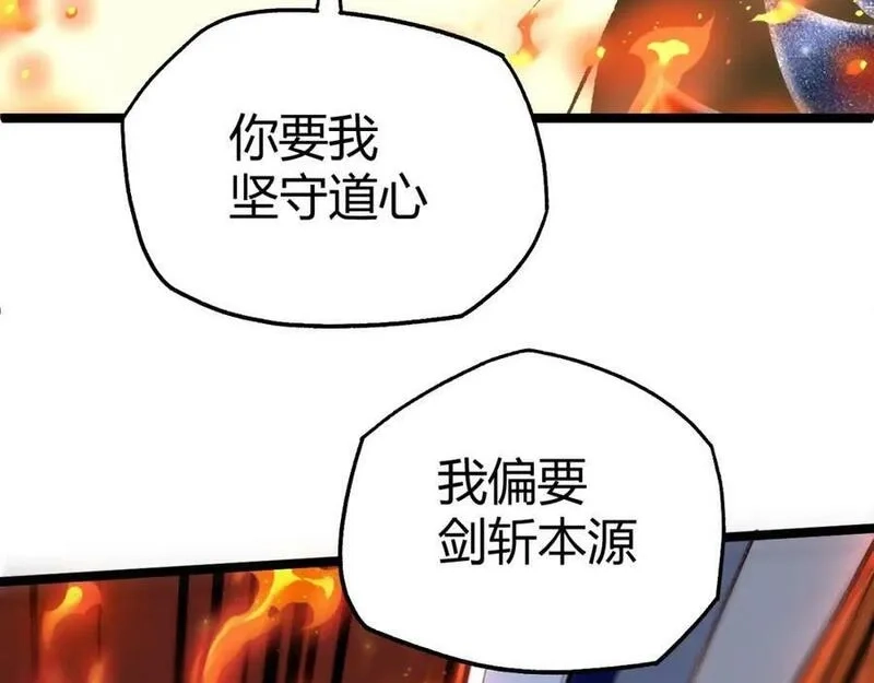 再战一世，气冲星河,第66话 心源之力,第126张