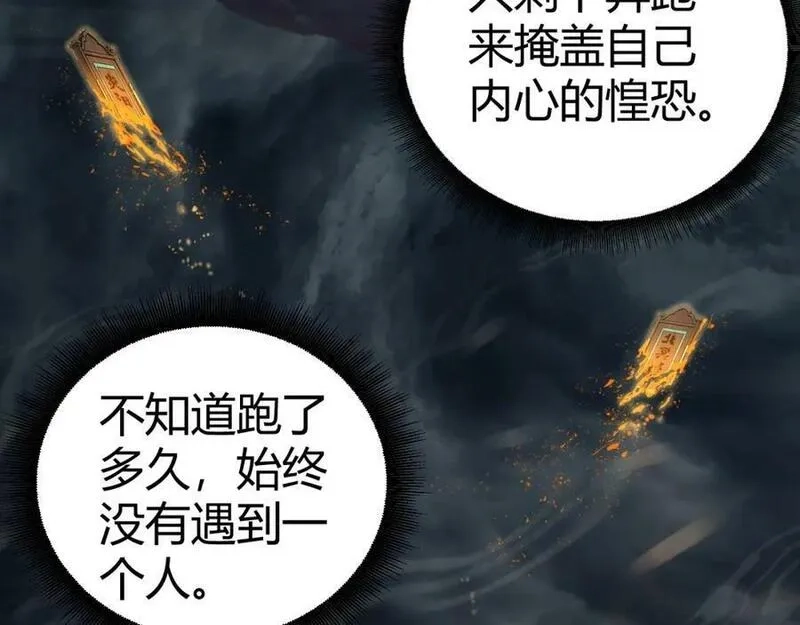 再战一世，气冲星河,第66话 心源之力,第44张
