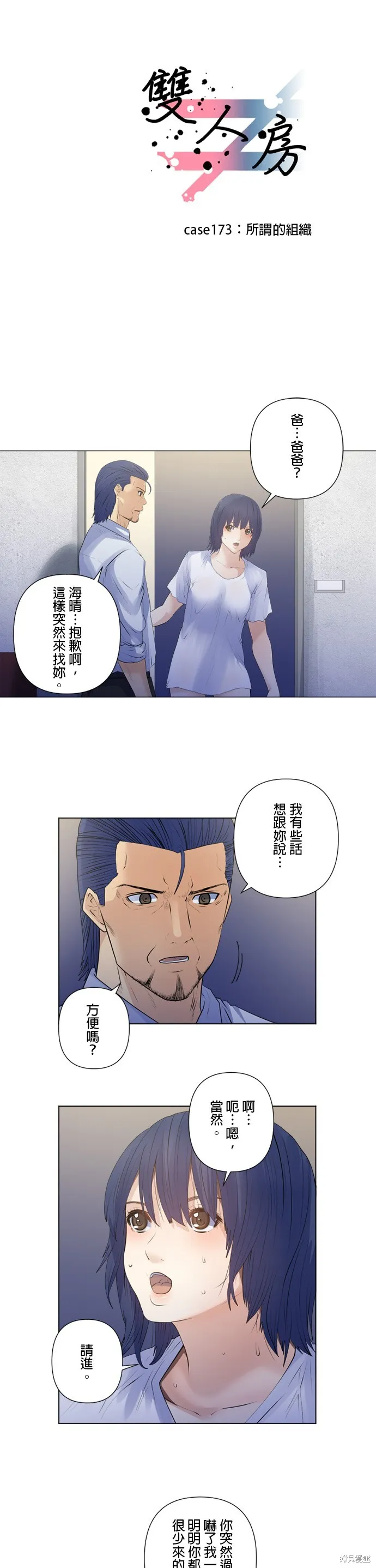 双人房,第173话,第1张