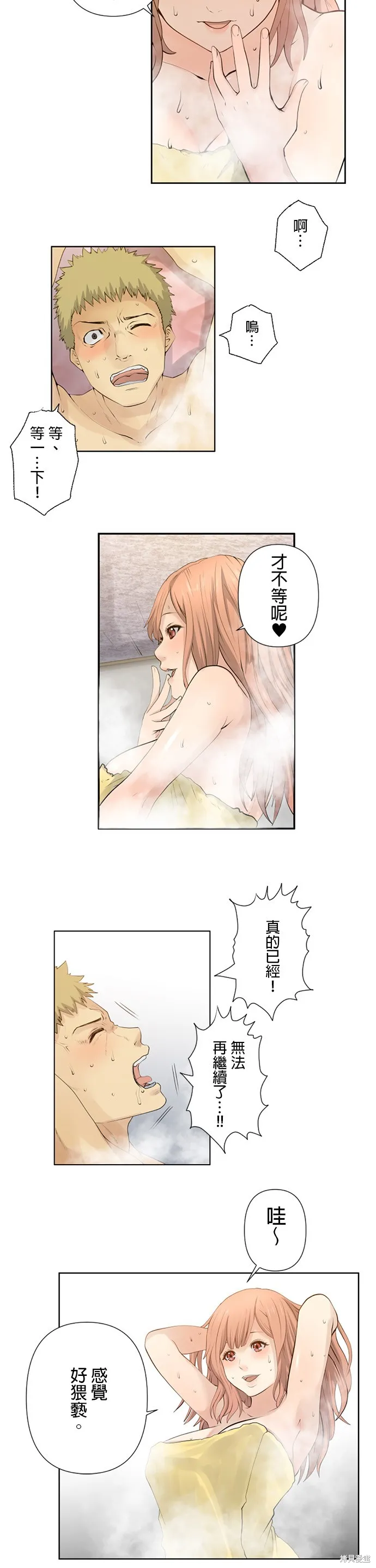 双人房,第04話,第3张