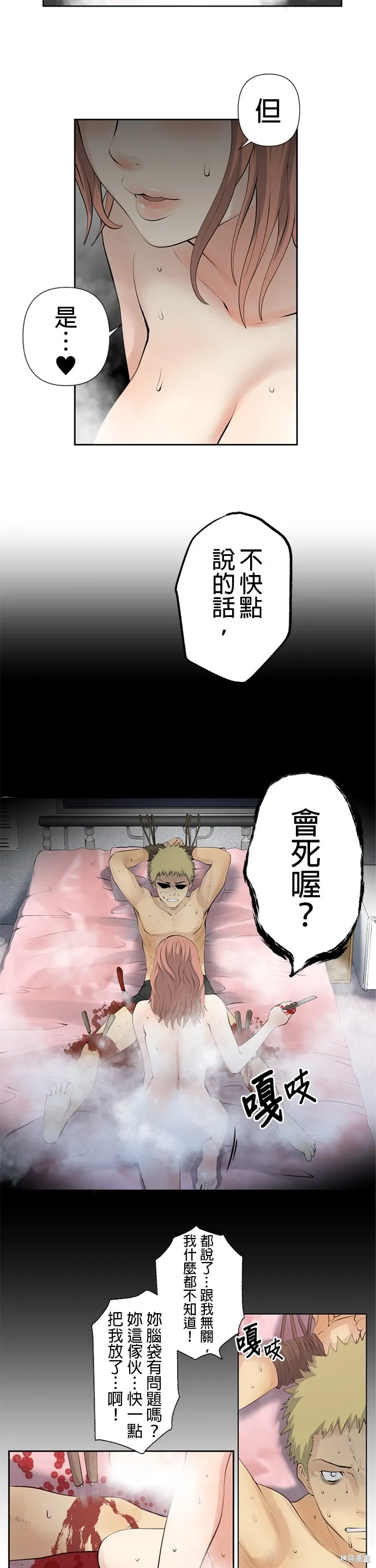 双人房,第04話,第5张
