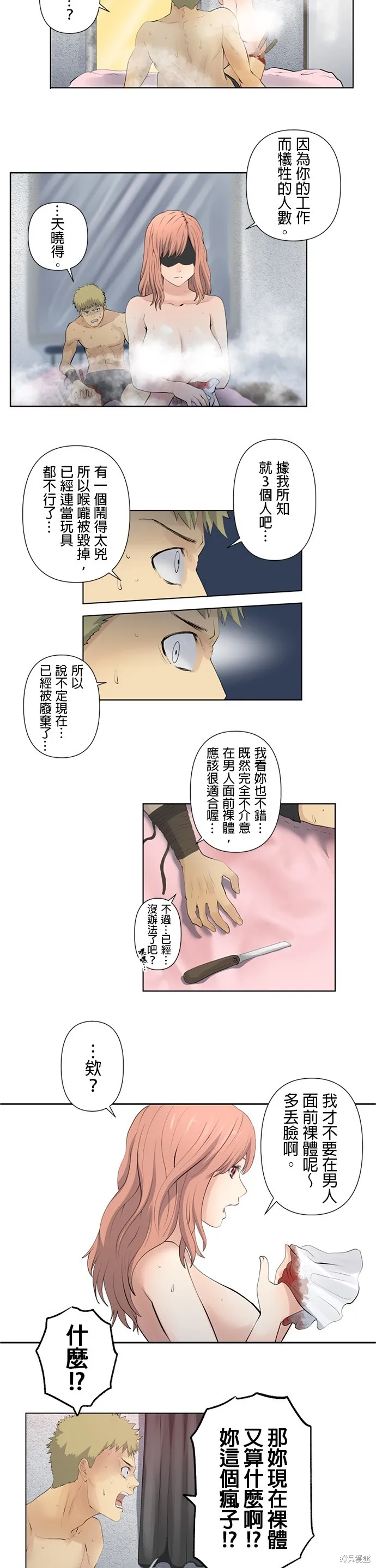 双人房,第04話,第8张