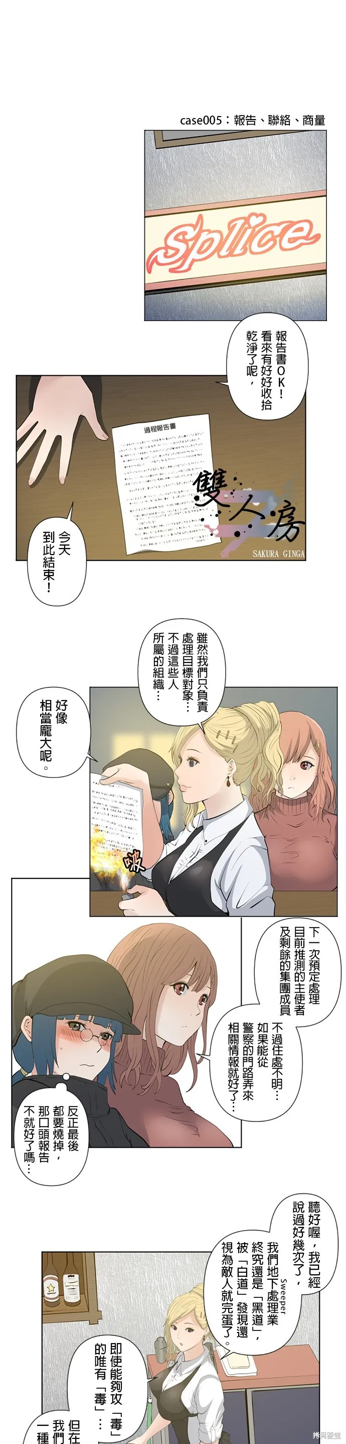 双人房,第05話,第1张