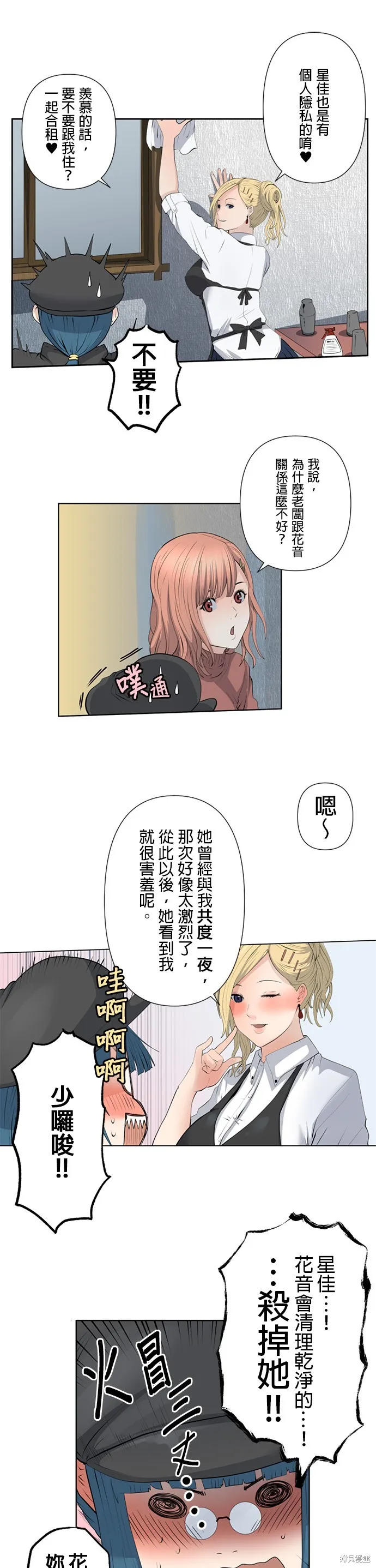 双人房,第05話,第4张
