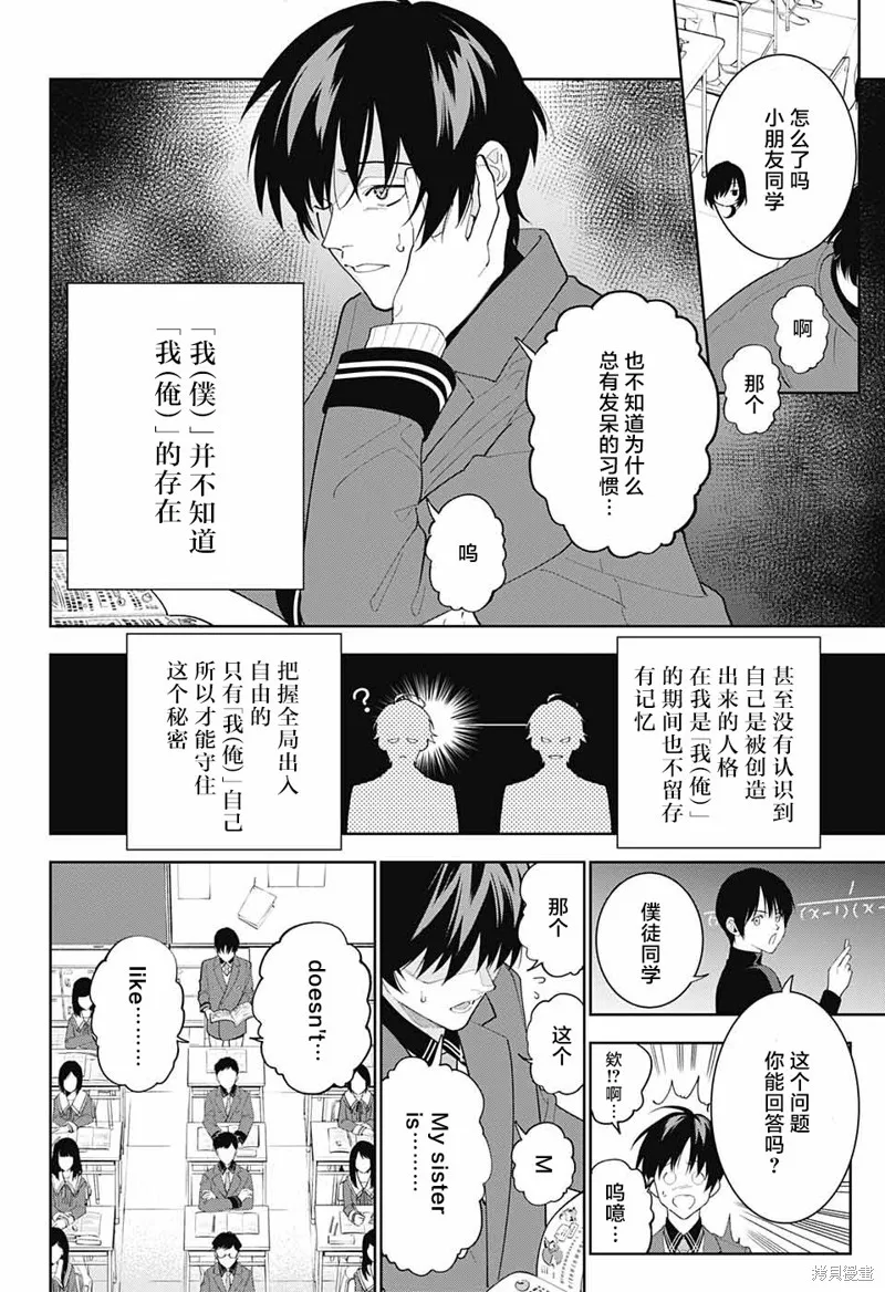 我与你是双重侦探,第05话,第10张