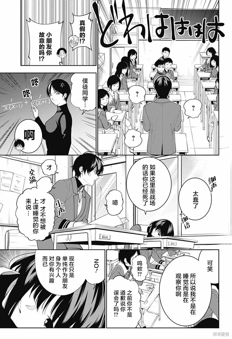 我与你是双重侦探,第05话,第11张