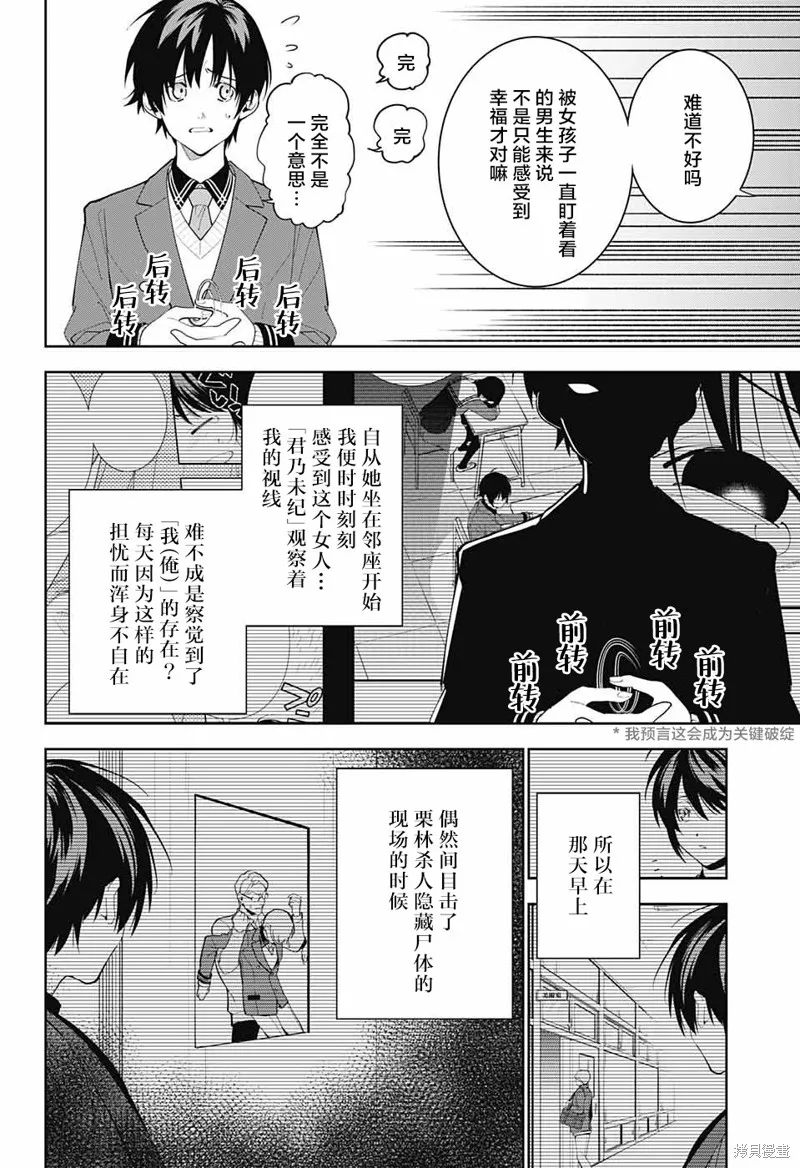 我与你是双重侦探,第05话,第12张