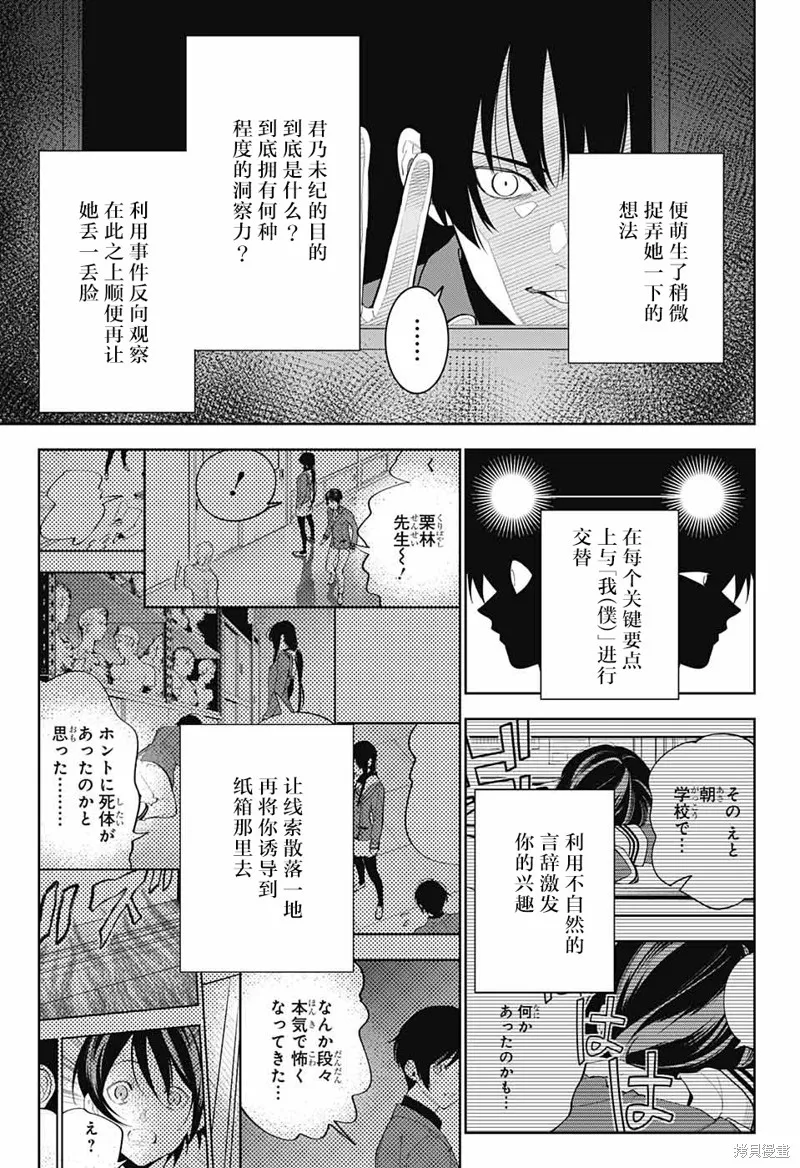 我与你是双重侦探,第05话,第13张
