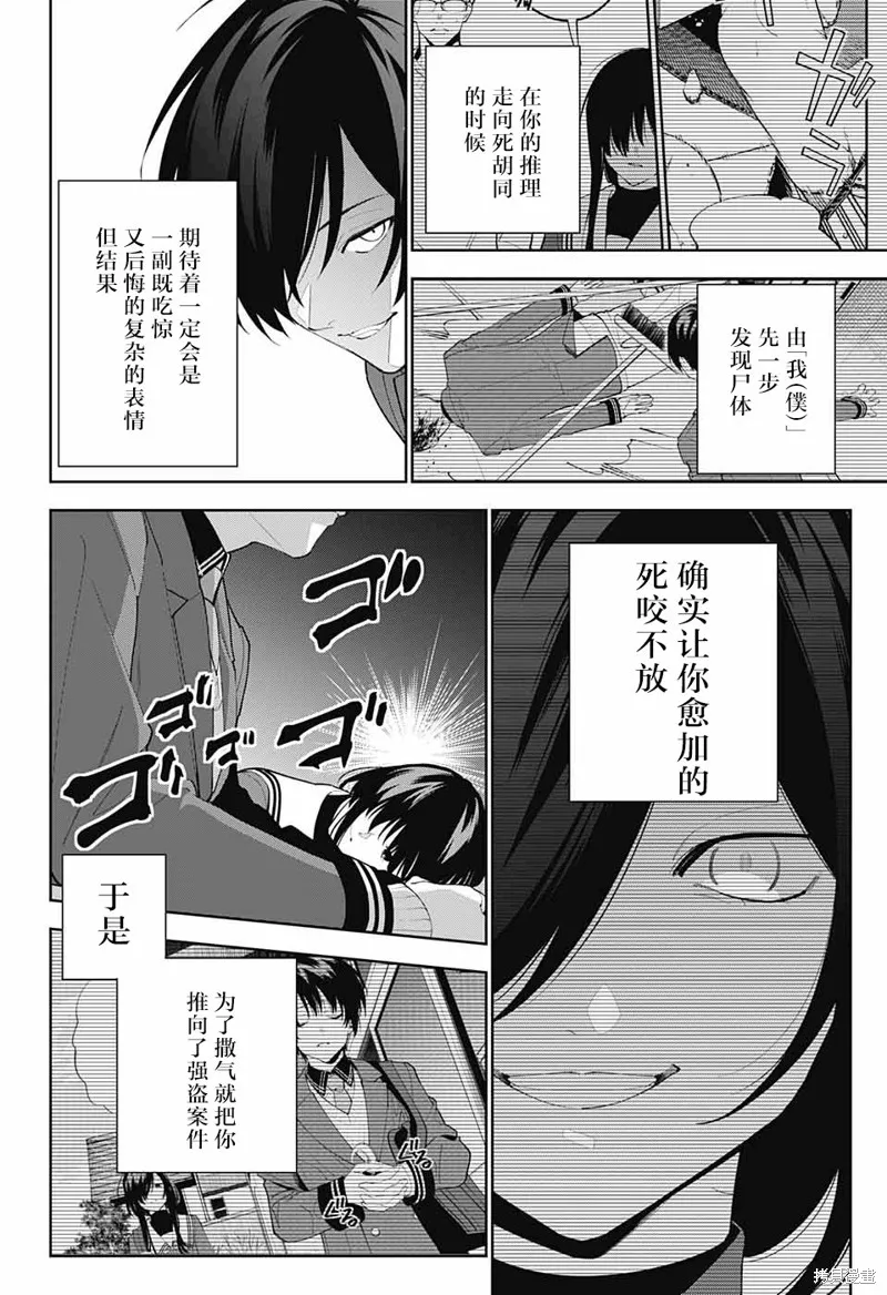我与你是双重侦探,第05话,第14张