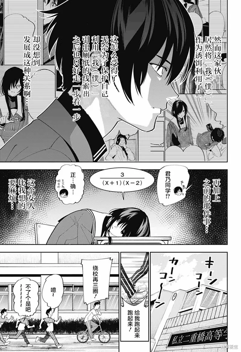 我与你是双重侦探,第05话,第15张