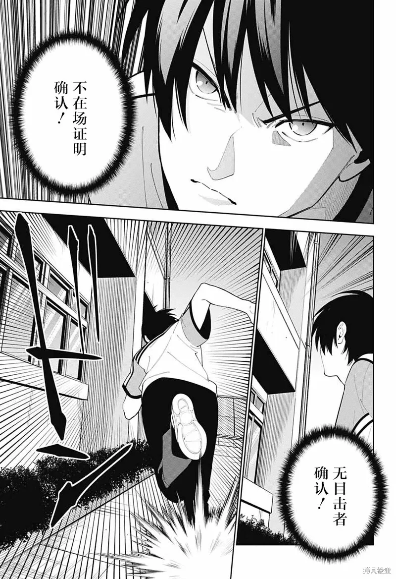 我与你是双重侦探,第05话,第17张